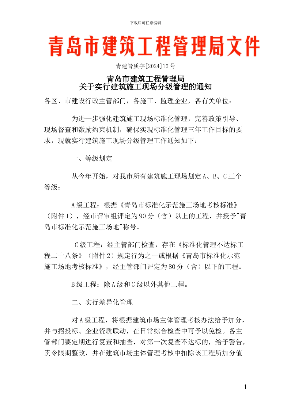 施工现场分级管理_第1页