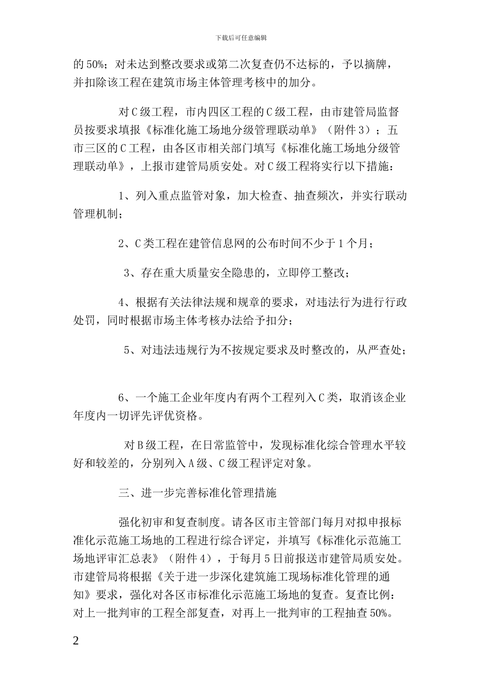 施工现场分级管理_第2页