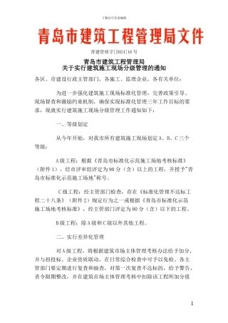 施工现场分级管理