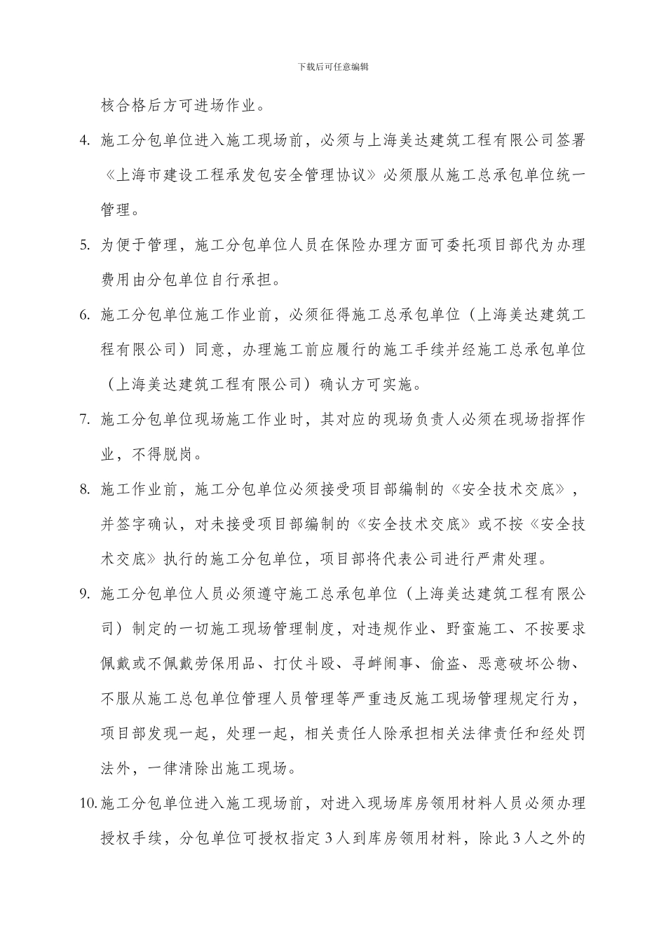 施工现场分包单位管理制度_第2页