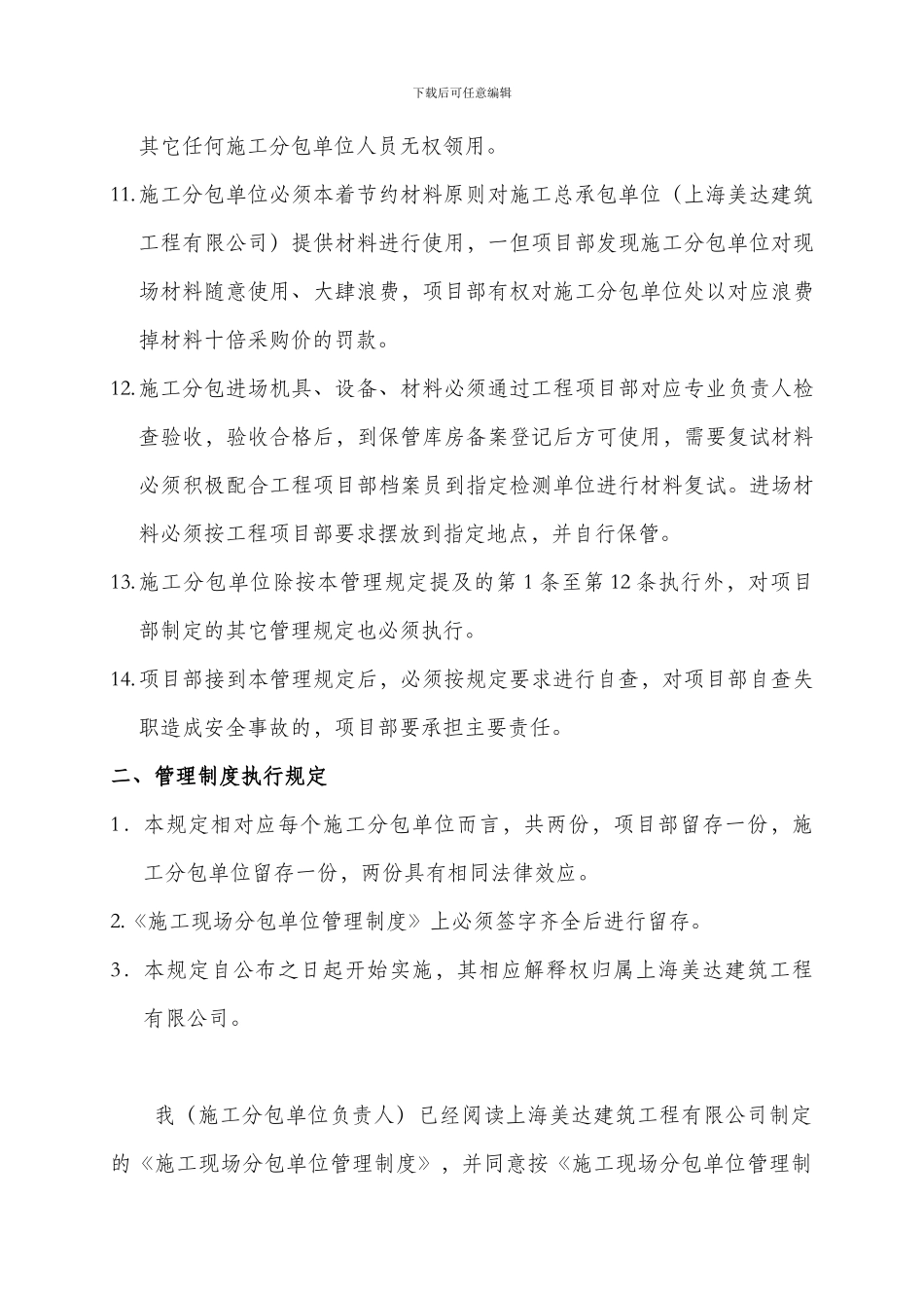 施工现场分包单位管理制度_第3页