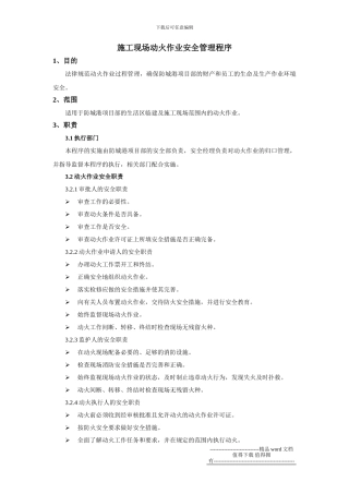 施工现场动火作业安全管理程序