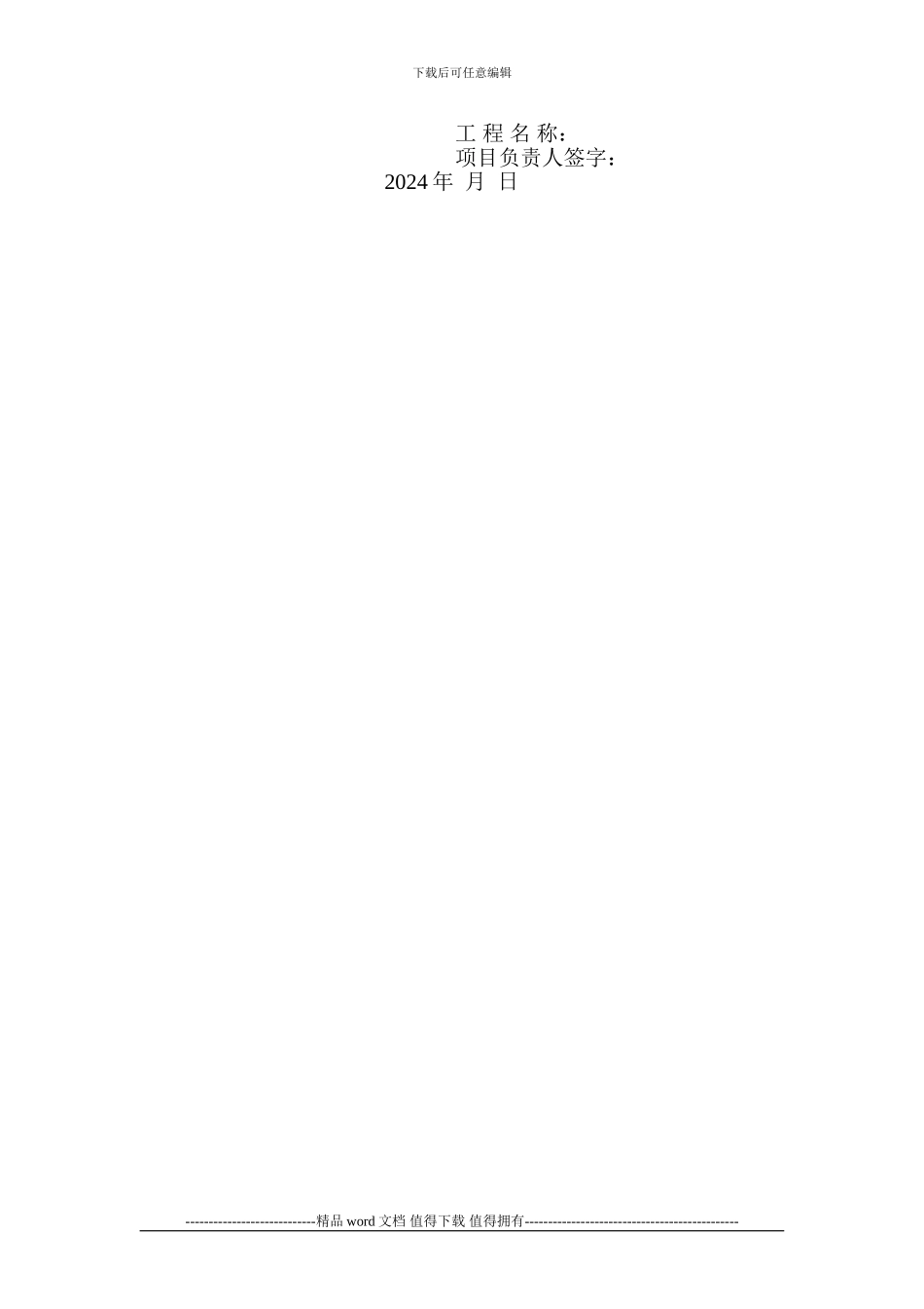 施工现场从业人员安全生产责任书_第2页