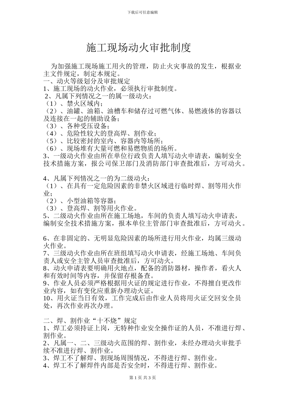 施工现场动火审批制度_第1页