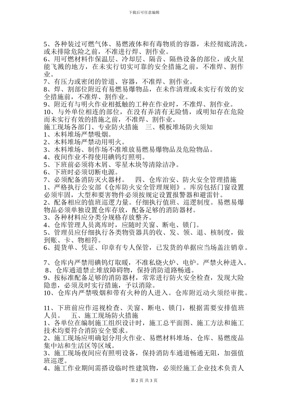 施工现场动火审批制度_第2页