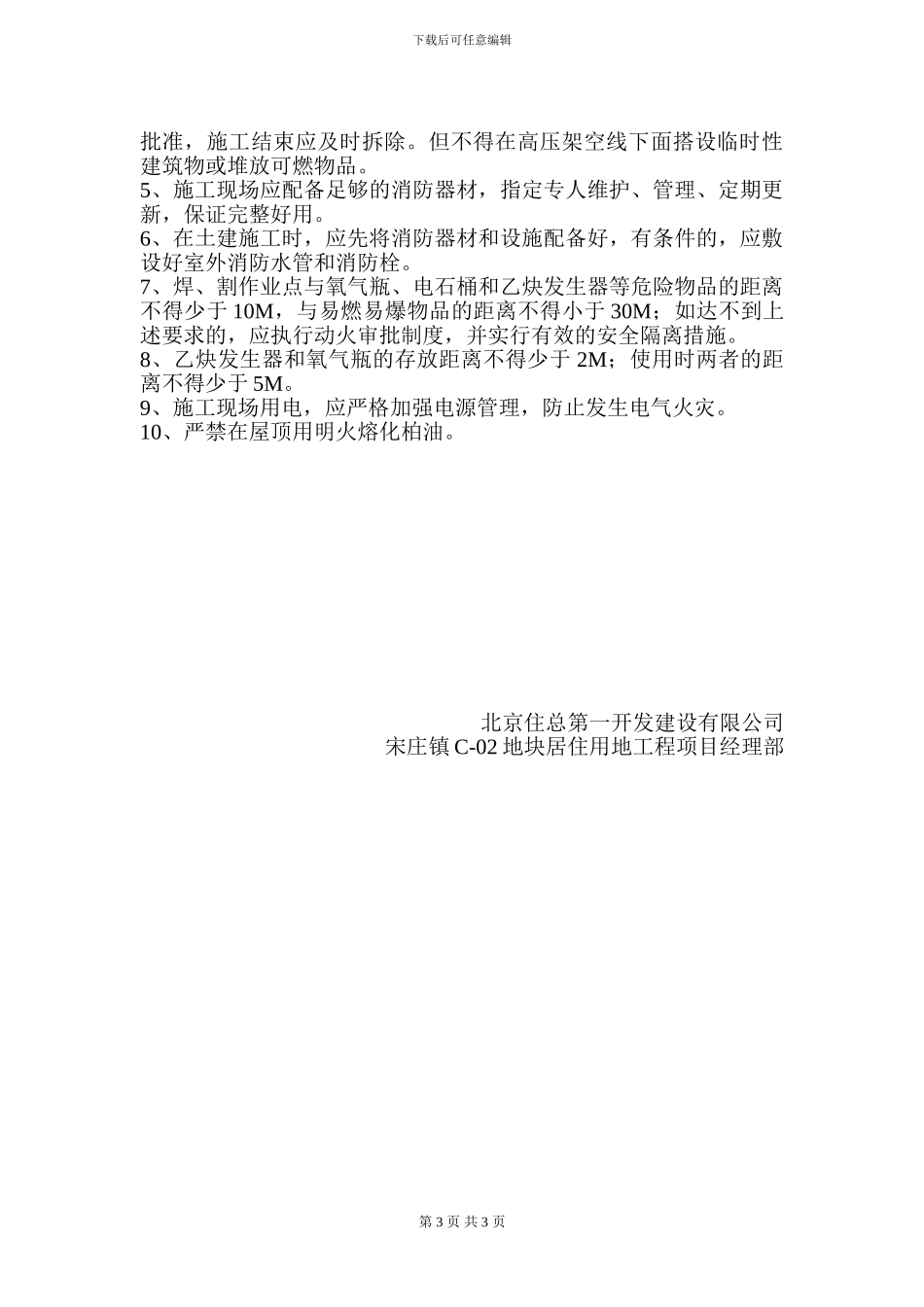 施工现场动火审批制度_第3页