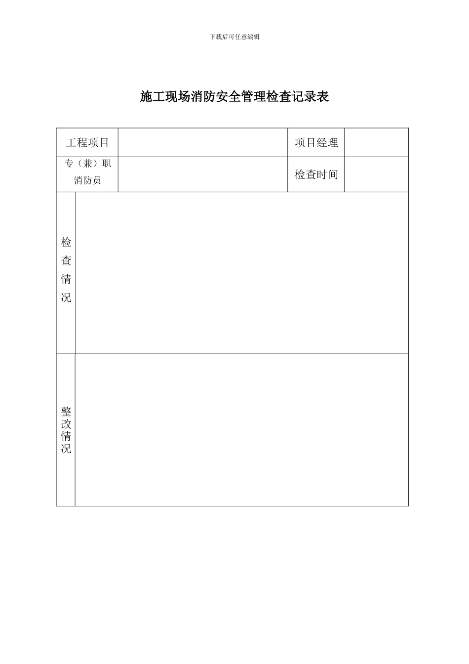 施工现场动用明火审批表1_第2页