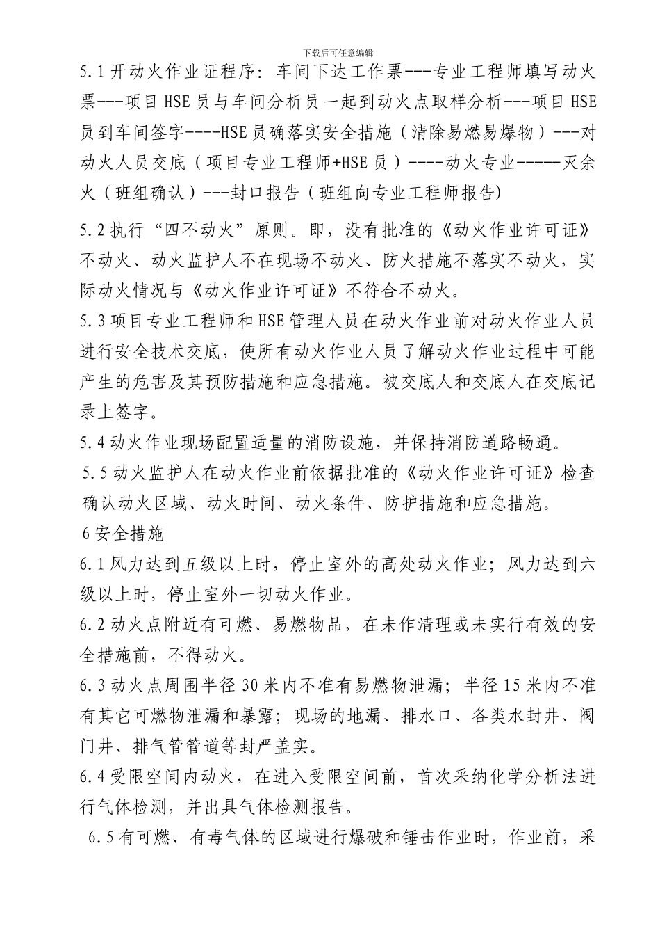 施工现场动火管理规定_第3页