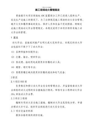施工现场动火管理规定