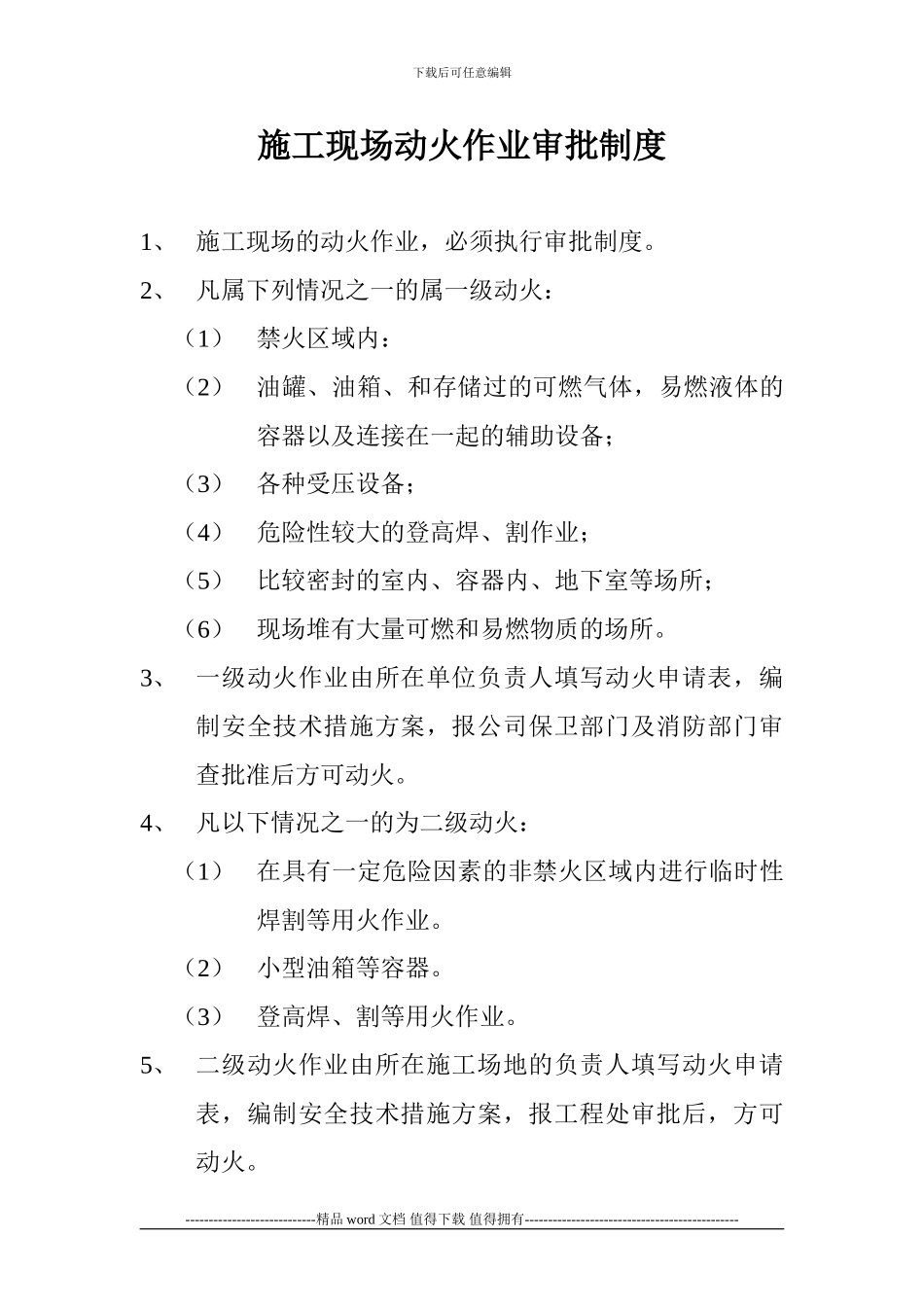 施工现场动火作业审批制度_第1页