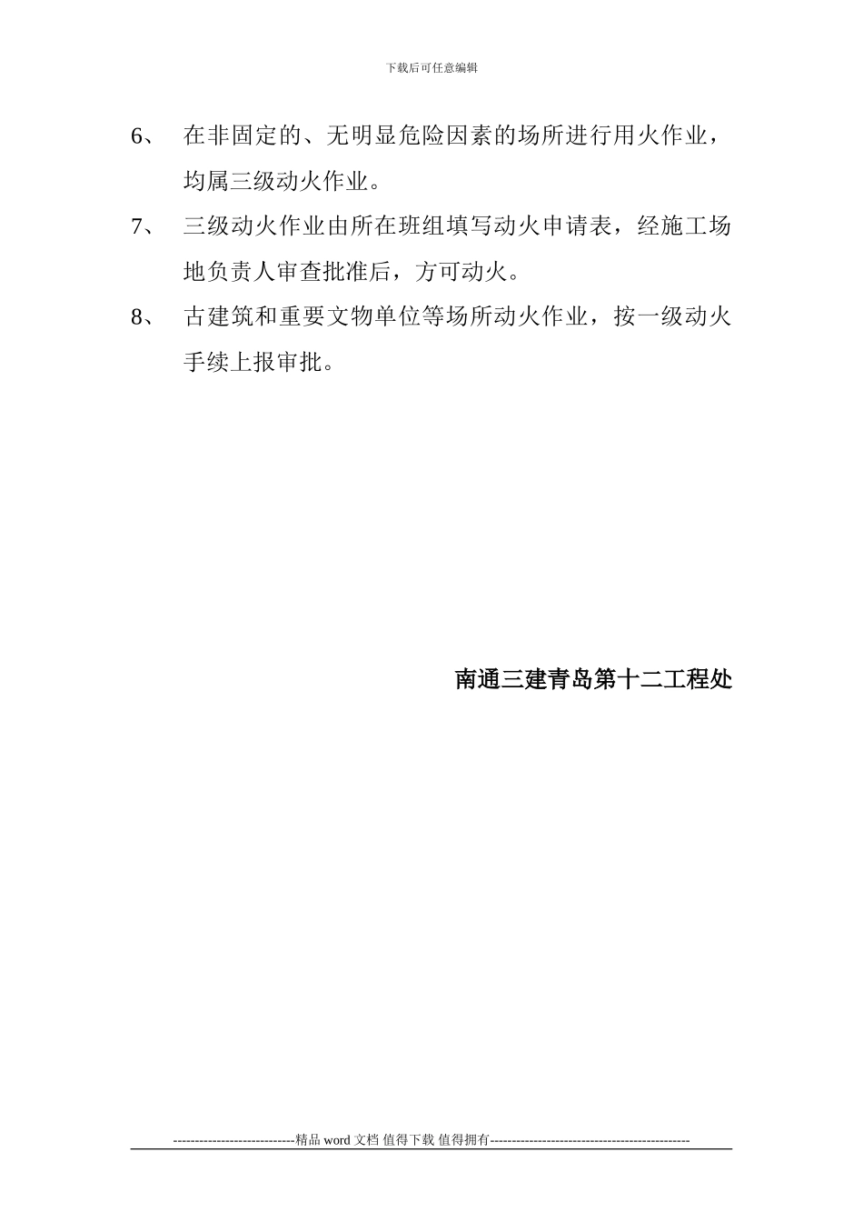 施工现场动火作业审批制度_第2页