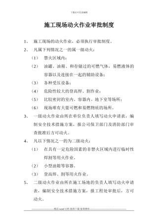 施工现场动火作业审批制度