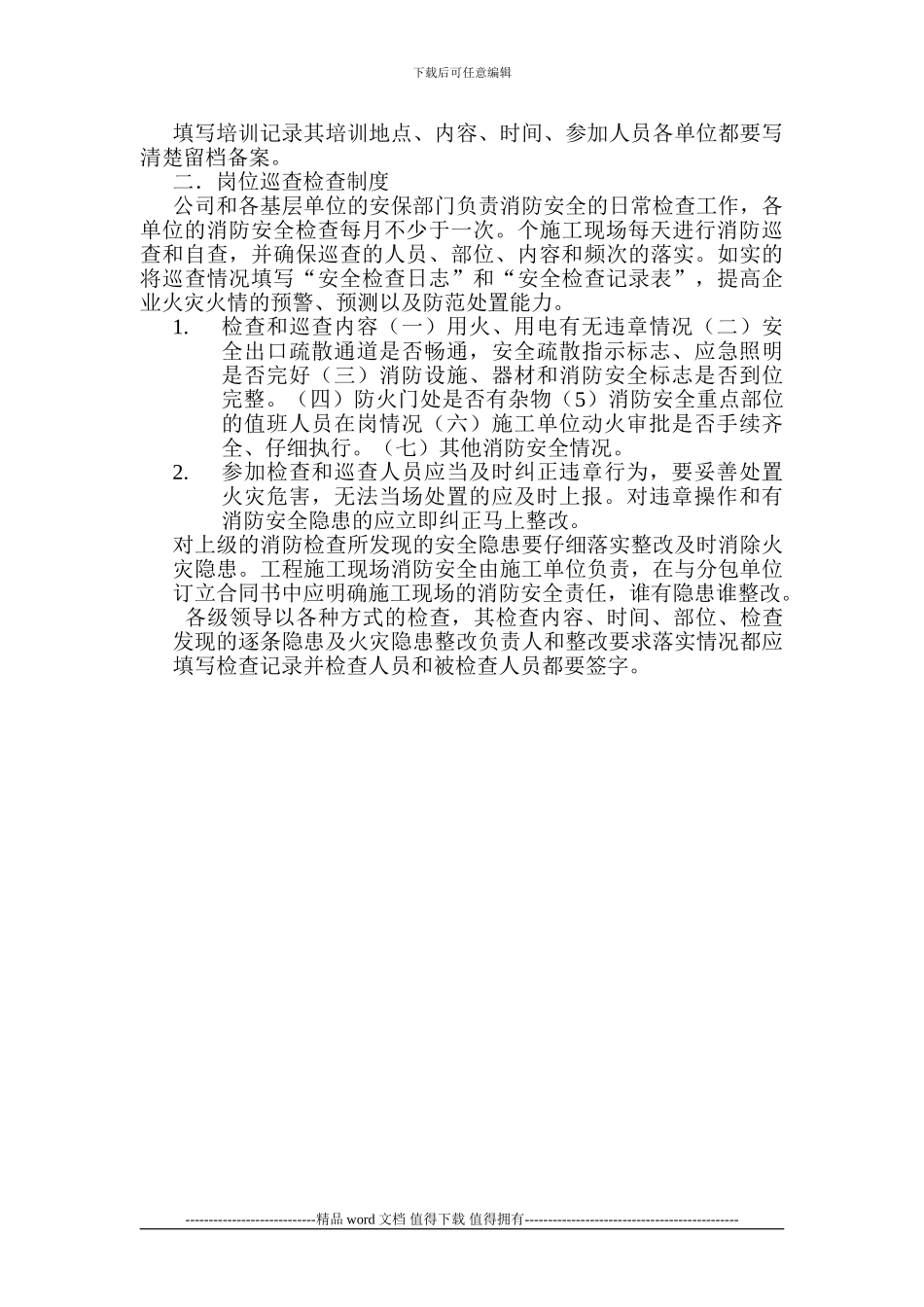 施工现场动火审批_第2页