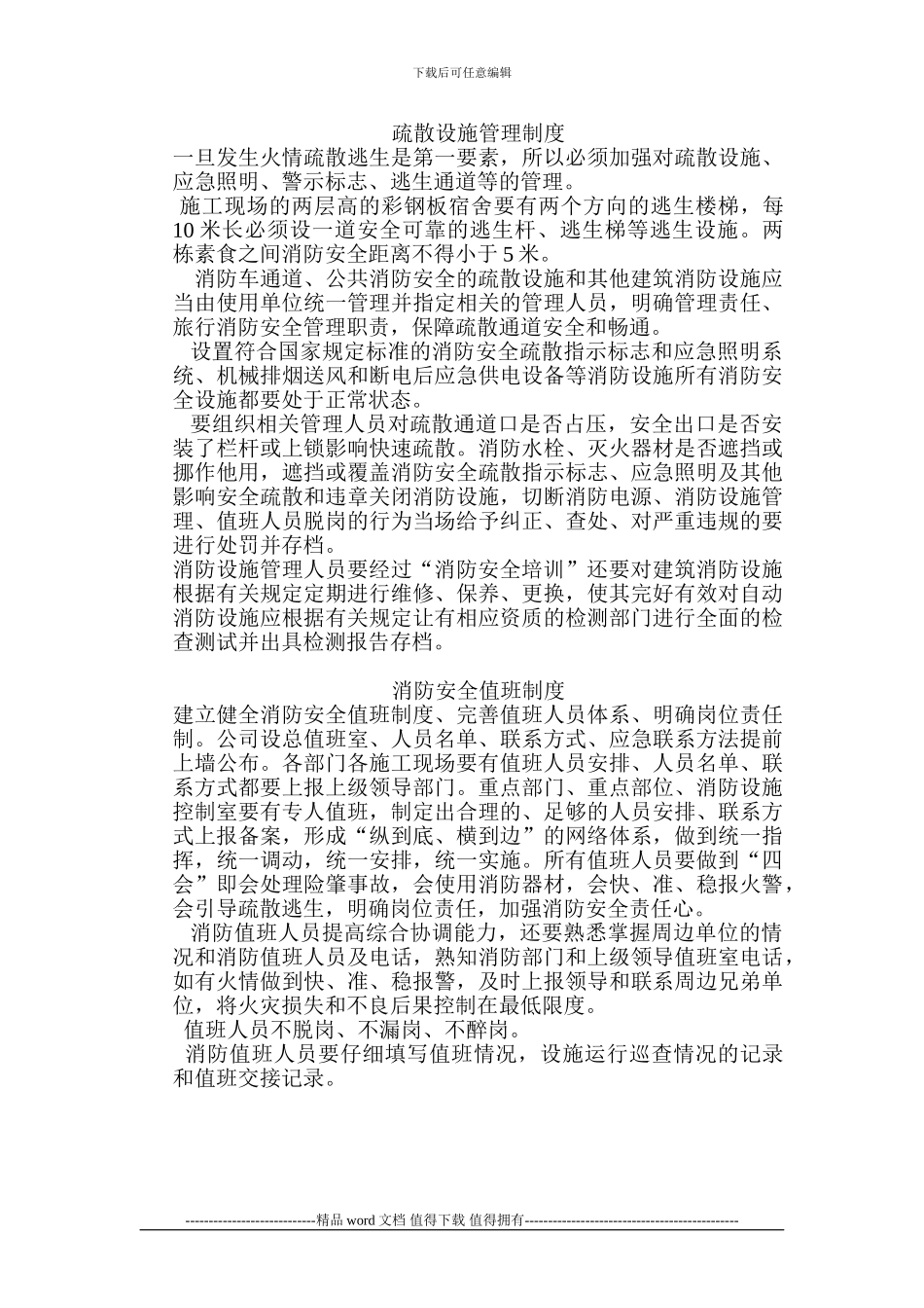 施工现场动火审批_第3页
