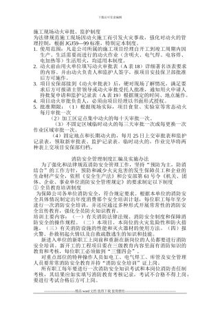 施工现场动火审批