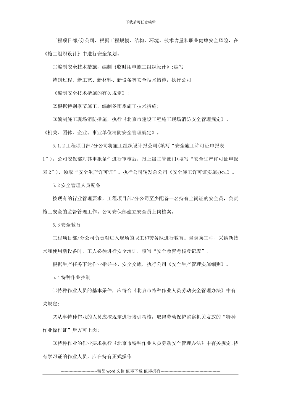 施工现场劳动保障制度文本_第2页