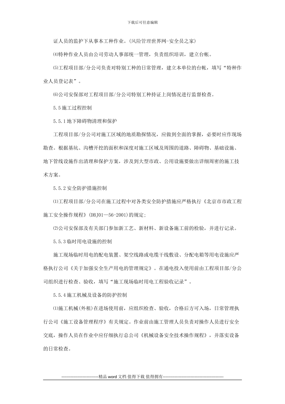 施工现场劳动保障制度文本_第3页