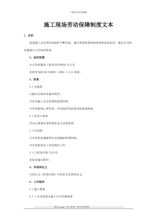 施工现场劳动保障制度文本