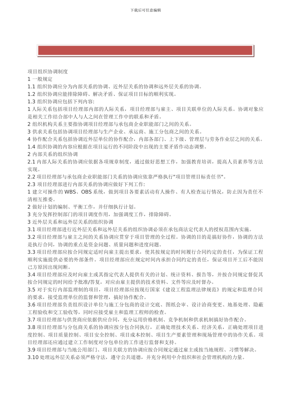 施工现场协调制度_第2页