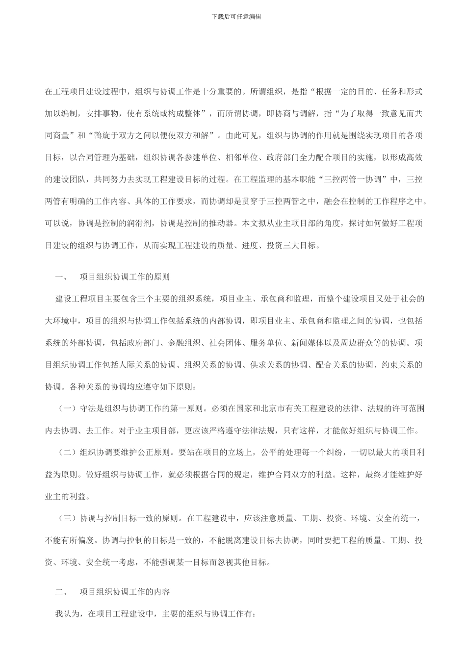 施工现场协调制度_第3页