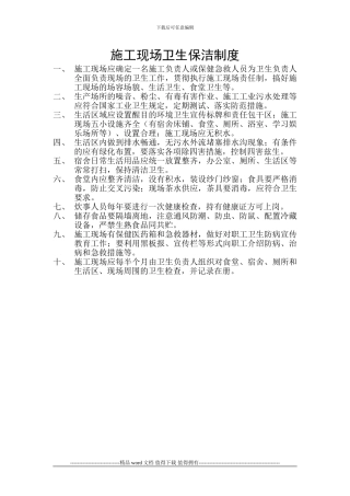 施工现场卫生保洁制度