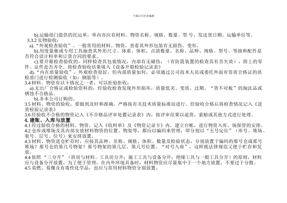 施工现场仓库、设备管理制度_第2页