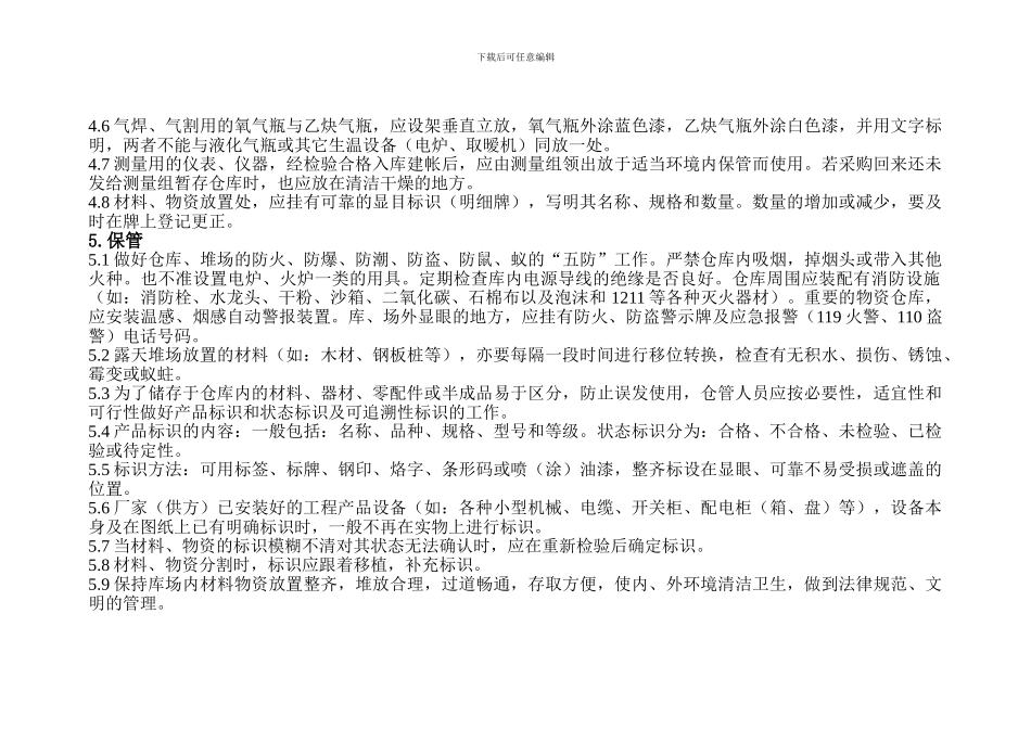 施工现场仓库、设备管理制度_第3页