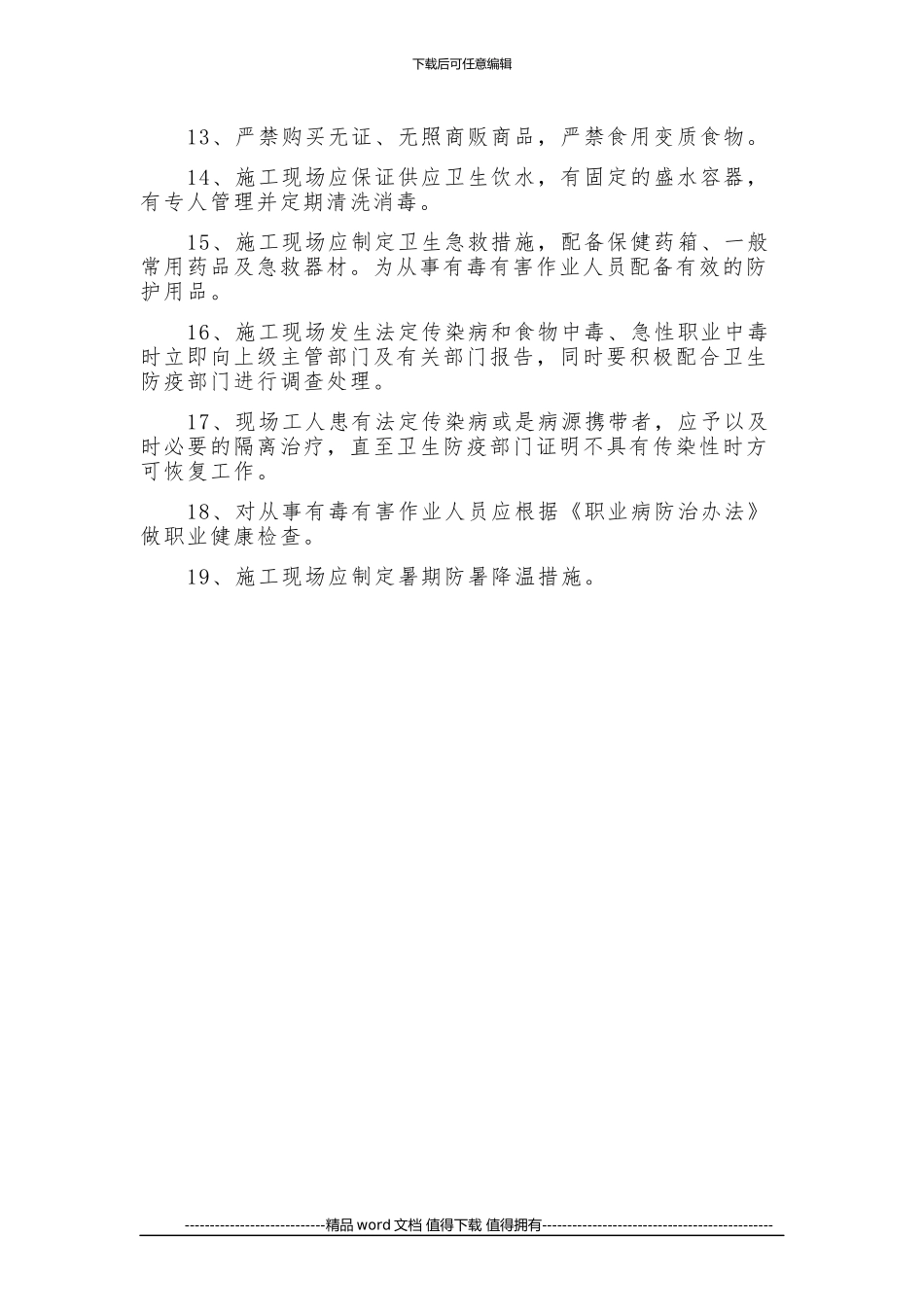 施工现场卫生防疫管理制度_第2页