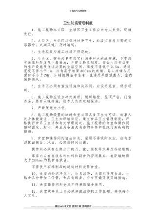 施工现场卫生防疫管理制度