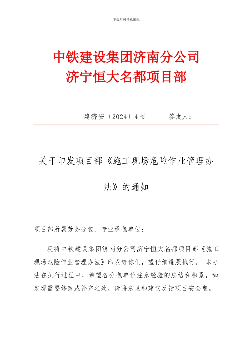 施工现场危险作业管理办法_第1页