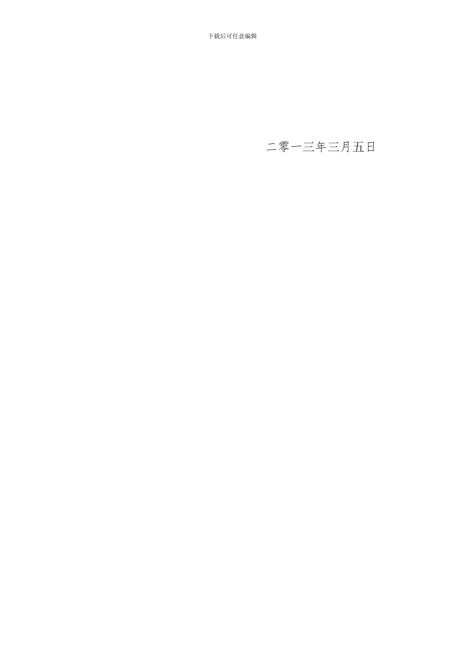 施工现场危险作业管理办法_第2页