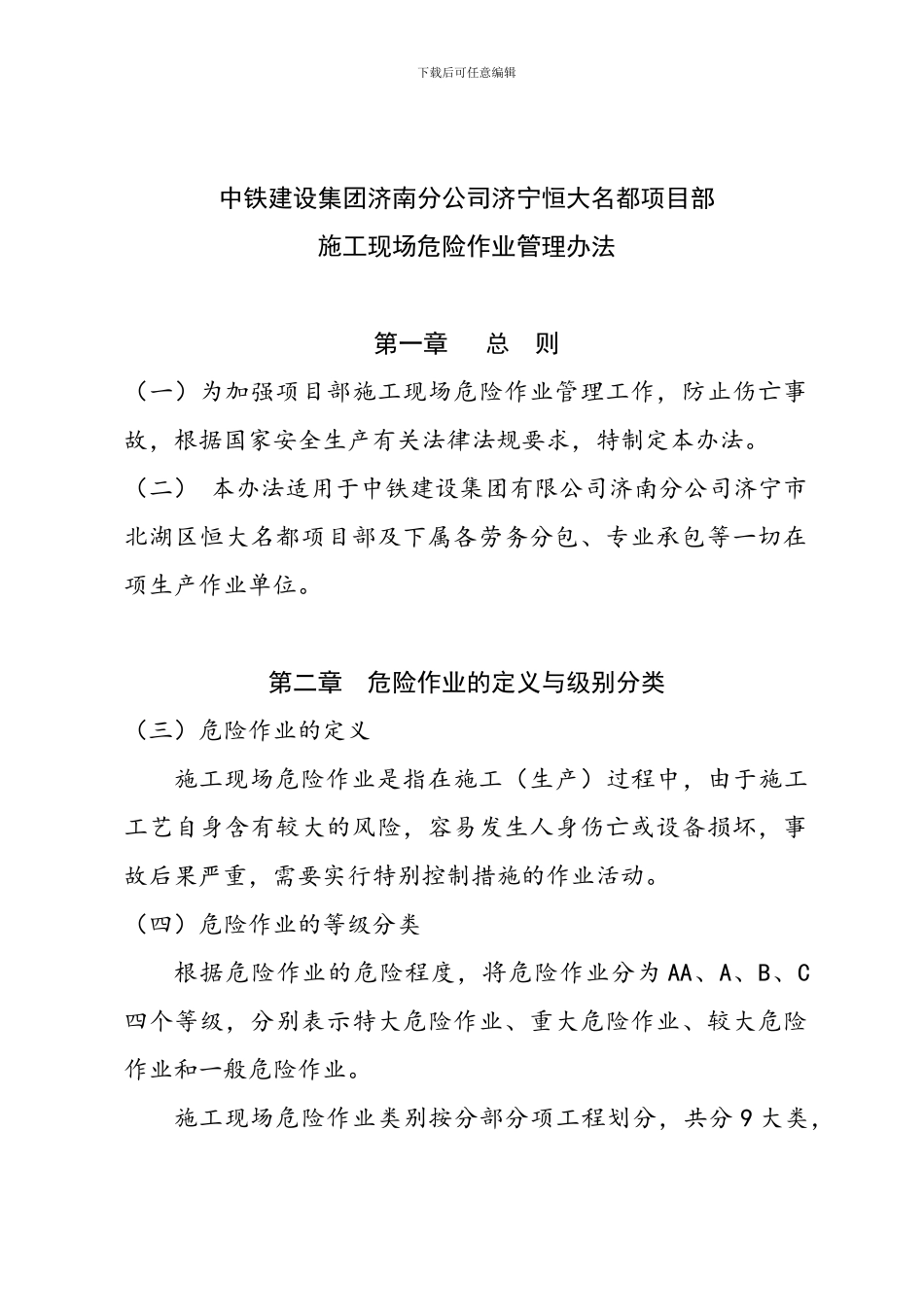 施工现场危险作业管理办法_第3页