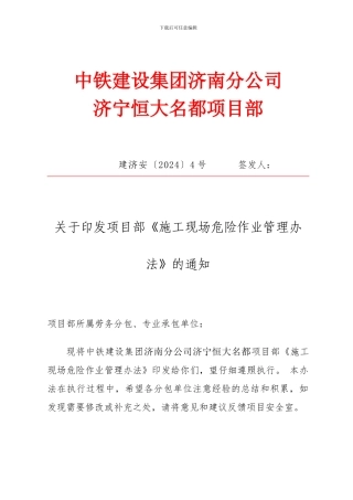 施工现场危险作业管理办法