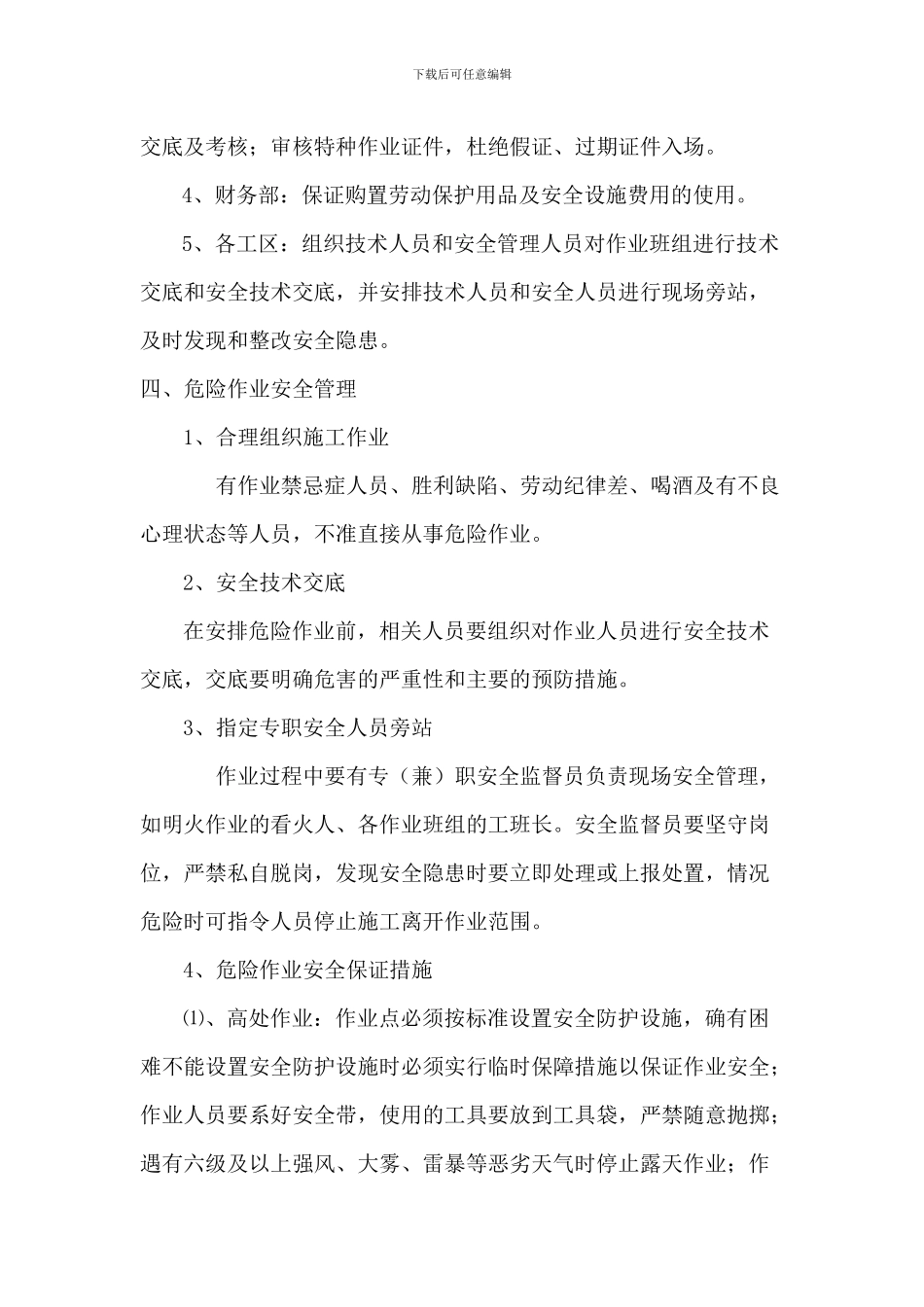 施工现场危险工程作业管理制度_第2页