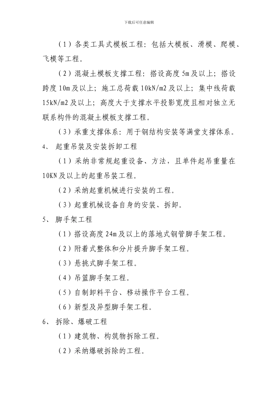 施工现场危险源管理制度_第3页