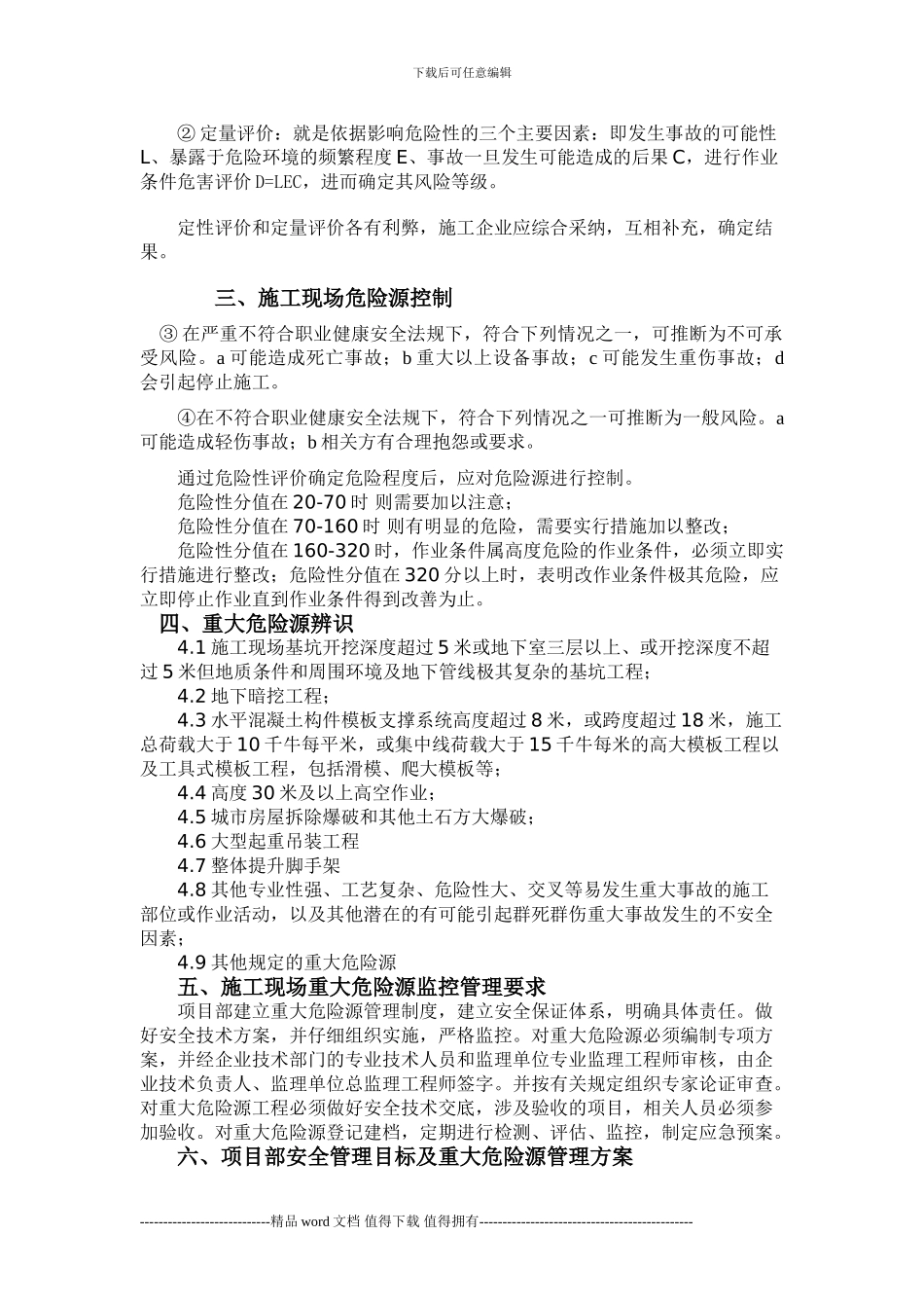 施工现场危险源的管理方法_第2页