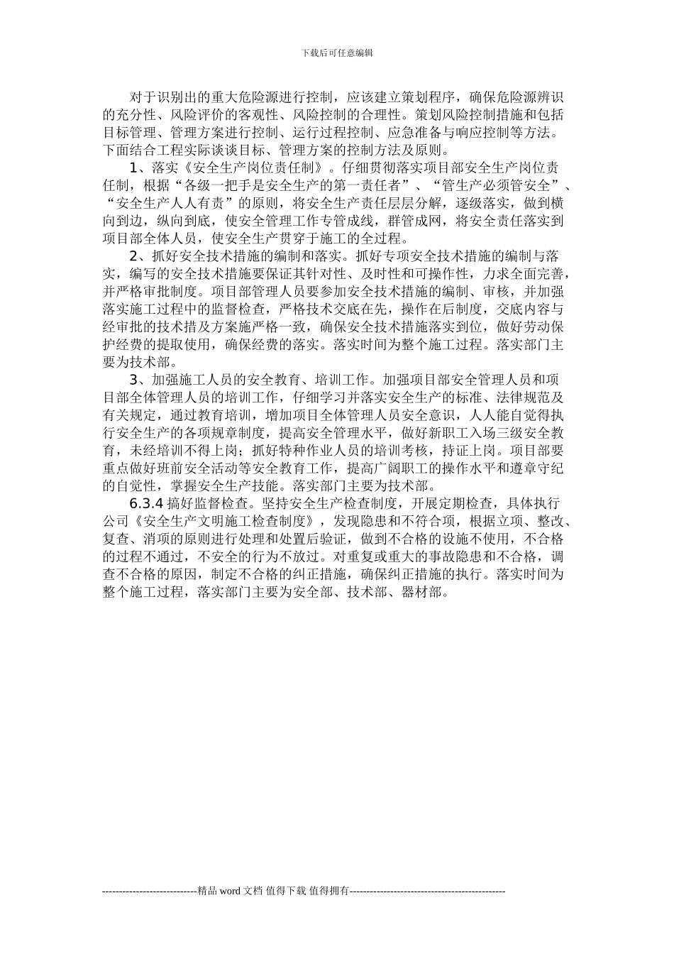 施工现场危险源的管理方法_第3页