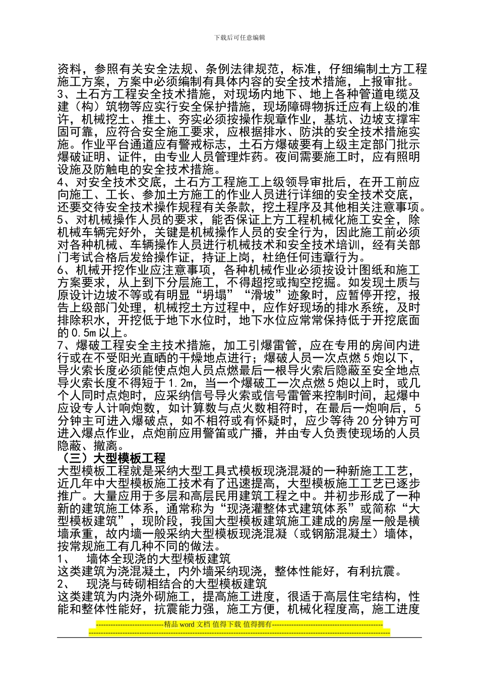 施工现场危险部位预防监控和应急预案_第2页