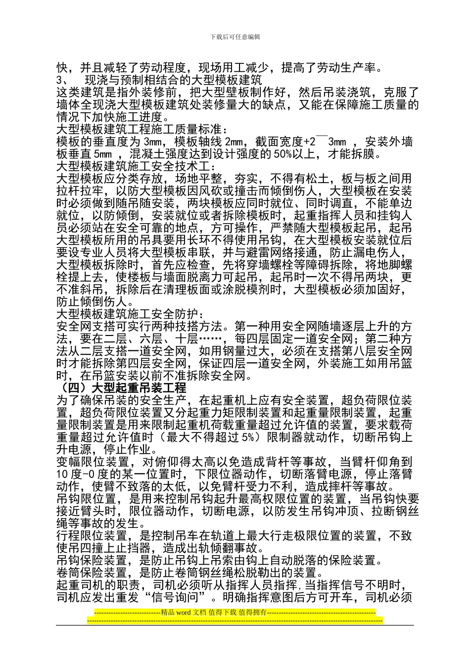 施工现场危险部位预防监控和应急预案_第3页