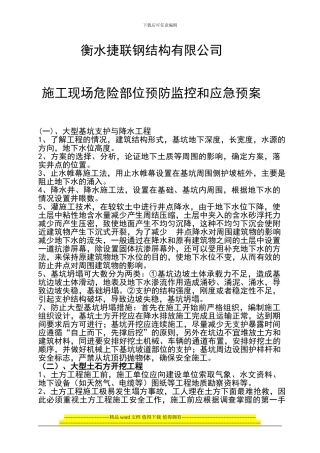 施工现场危险部位预防监控和应急预案