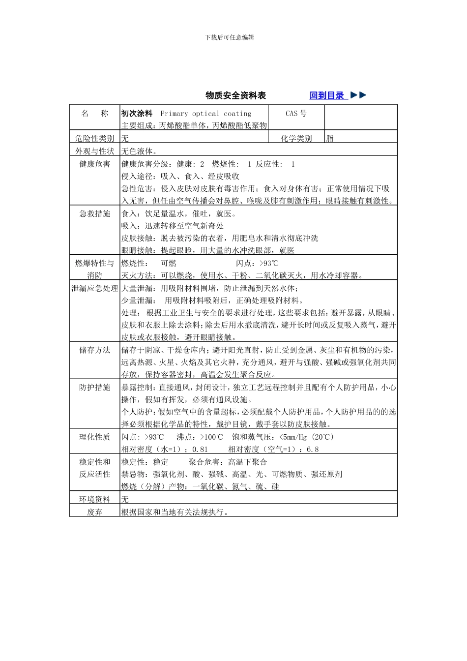 施工现场危险物品安全资料表-_第3页