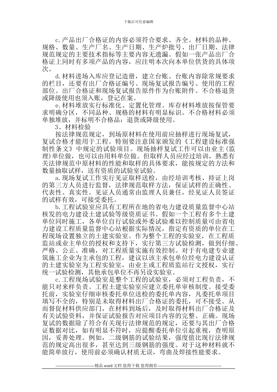 施工现场原材料质量控制技术总结_第2页