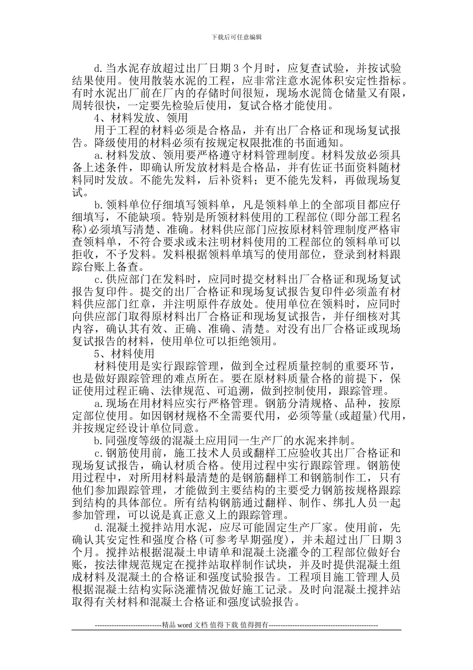 施工现场原材料质量控制技术总结_第3页