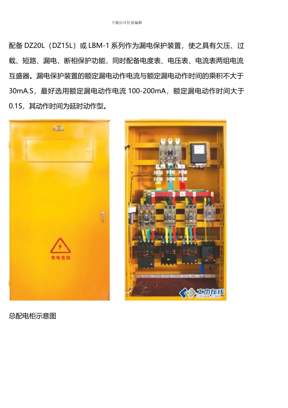 施工现场及室外临时用电要求_第2页