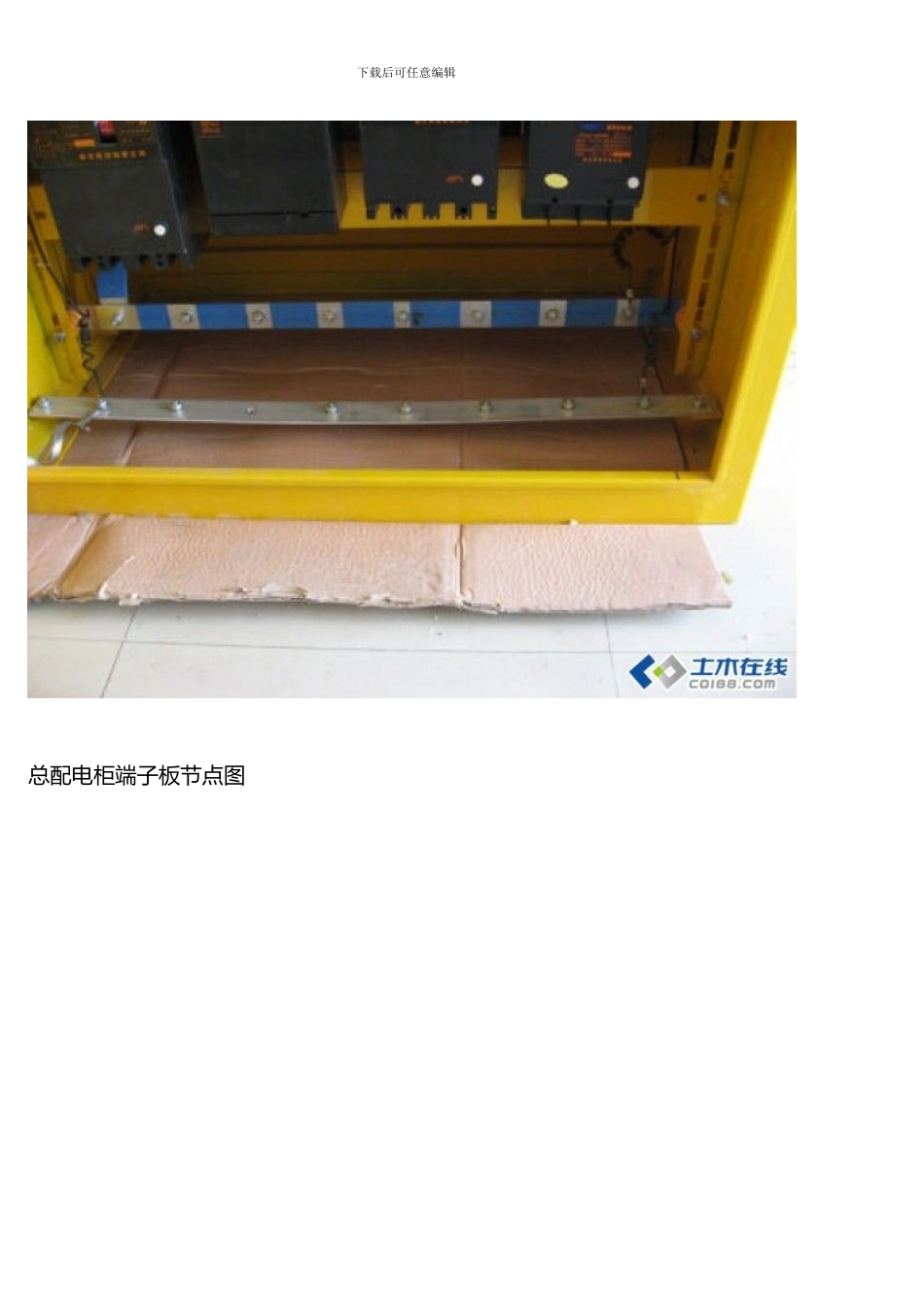 施工现场及室外临时用电要求_第3页