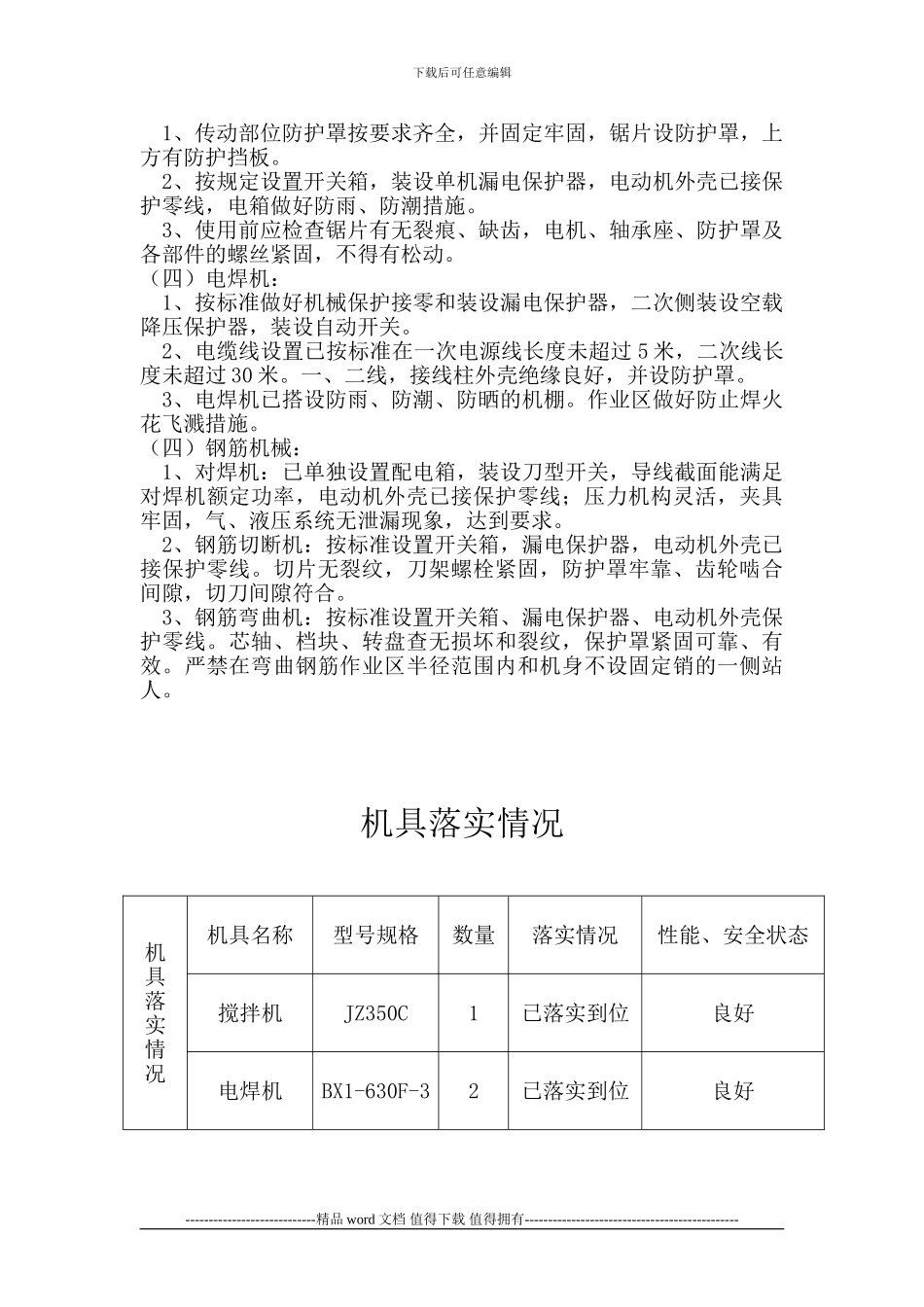 施工现场及施工机具安全防护措施_第2页