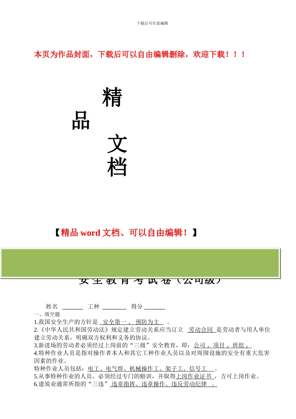 施工现场各个工种试卷_第1页