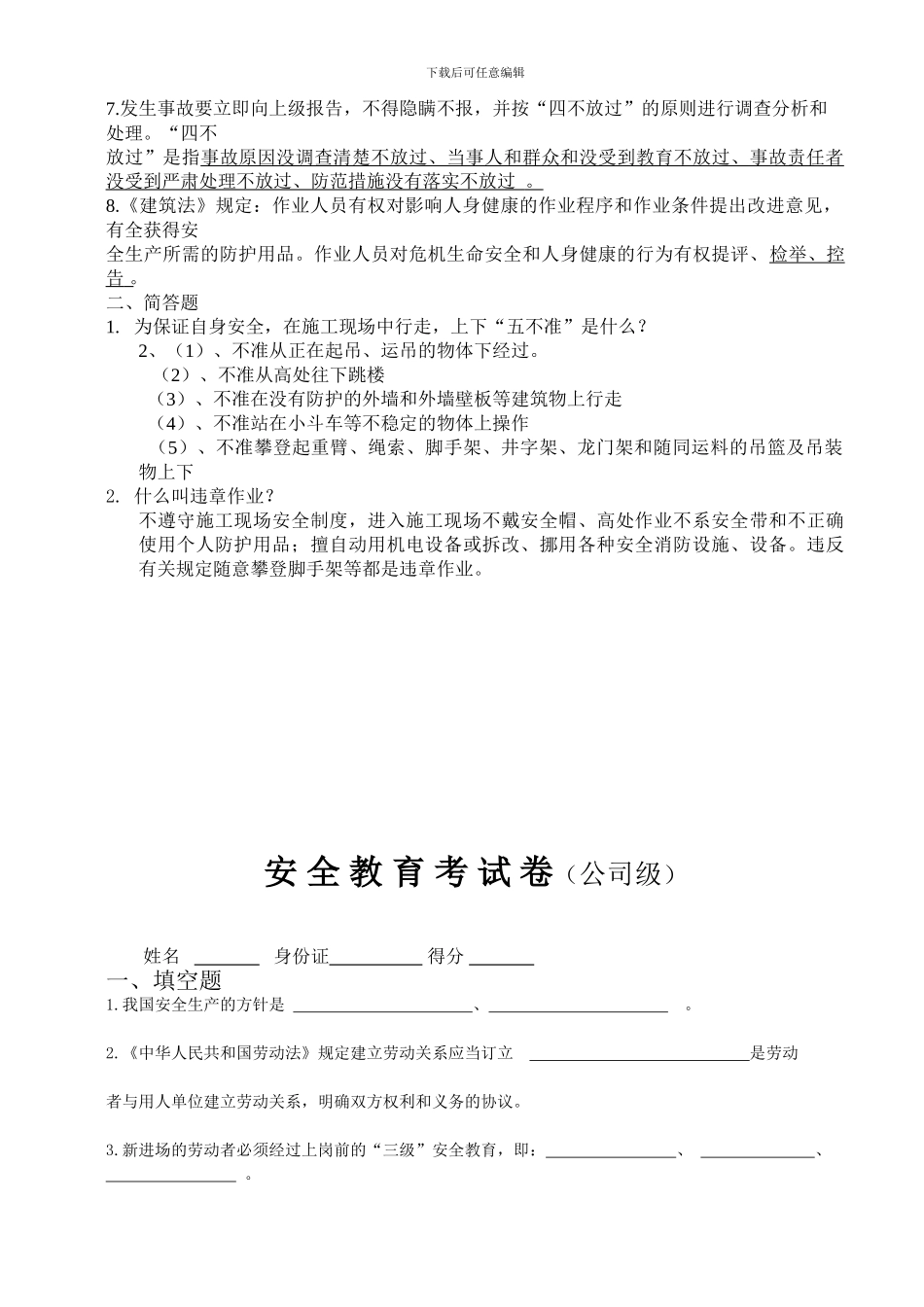 施工现场各个工种试卷_第2页