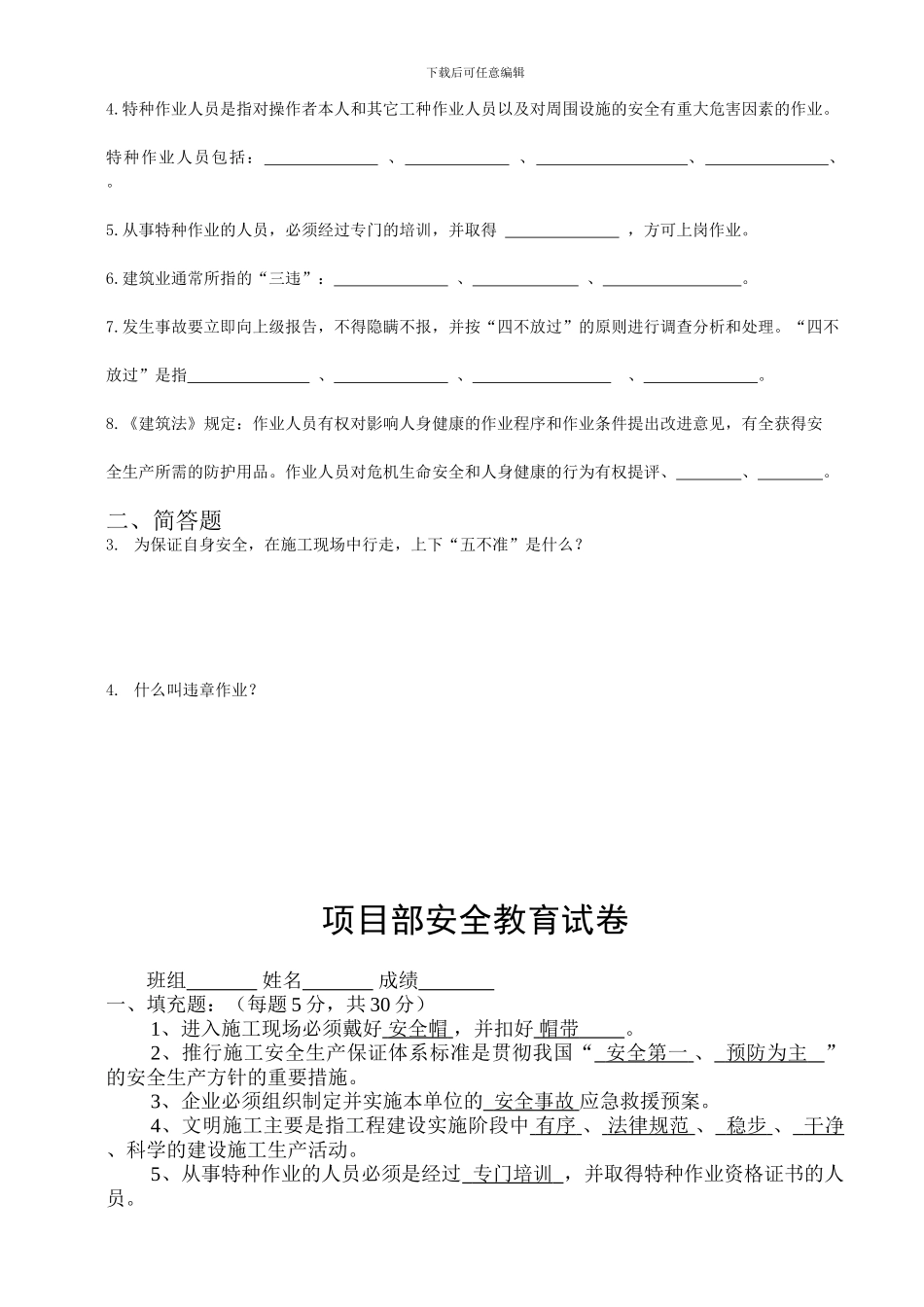 施工现场各个工种试卷_第3页