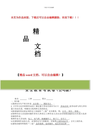 施工现场各个工种试卷